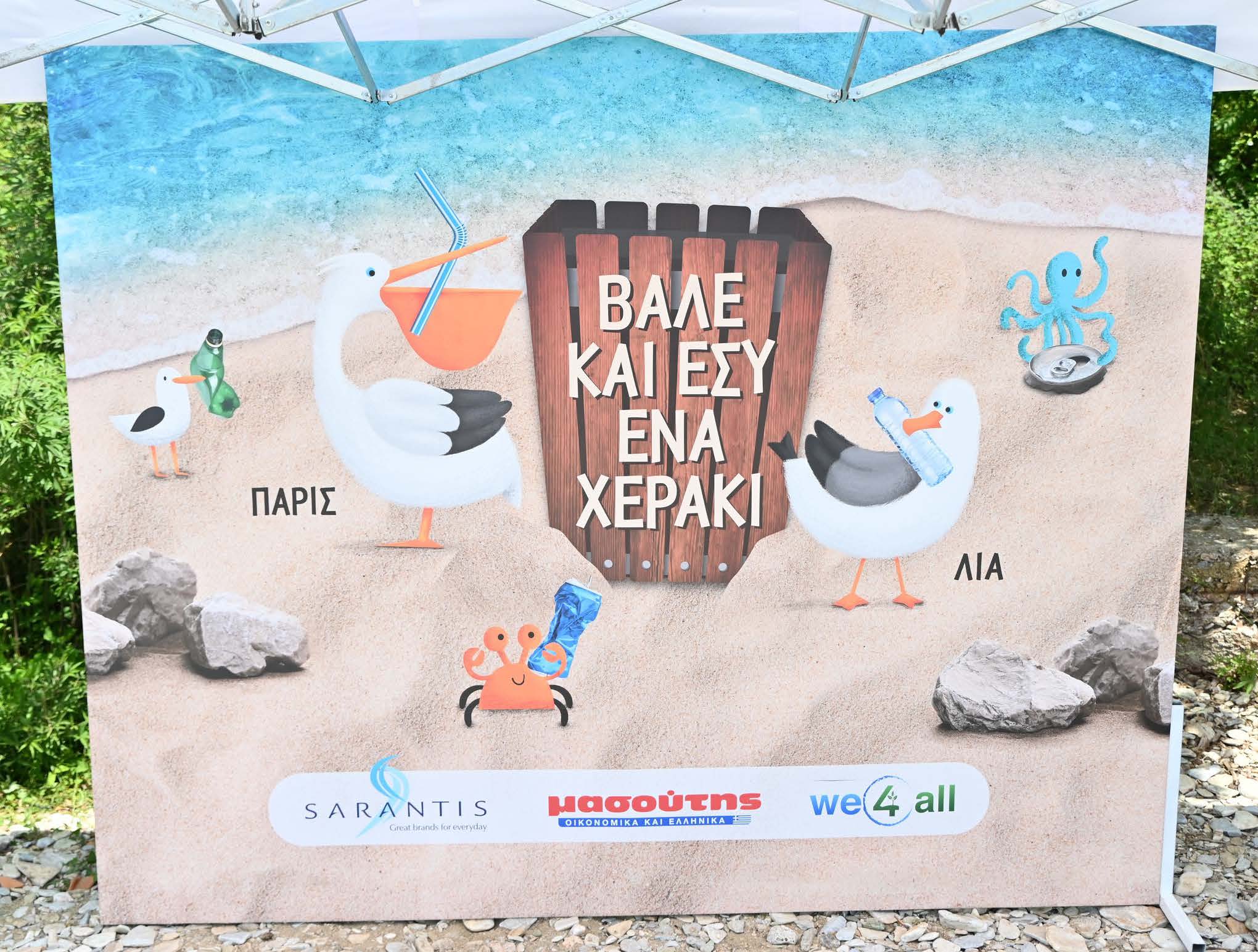 Sarantis Group Celebrates World Environment Day with Voluntary Beach Clean-Up Initiative